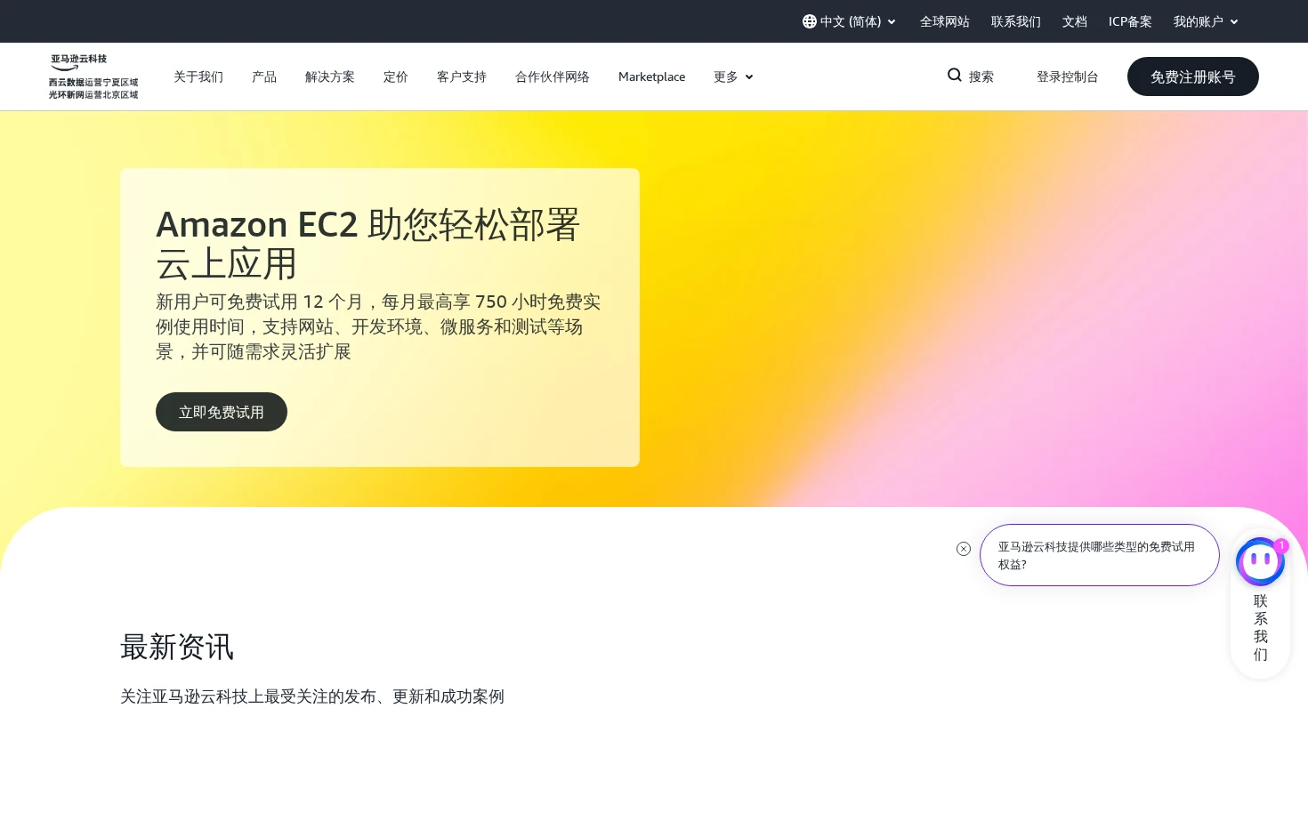 Amazon Web Services, Inc. 页面快照